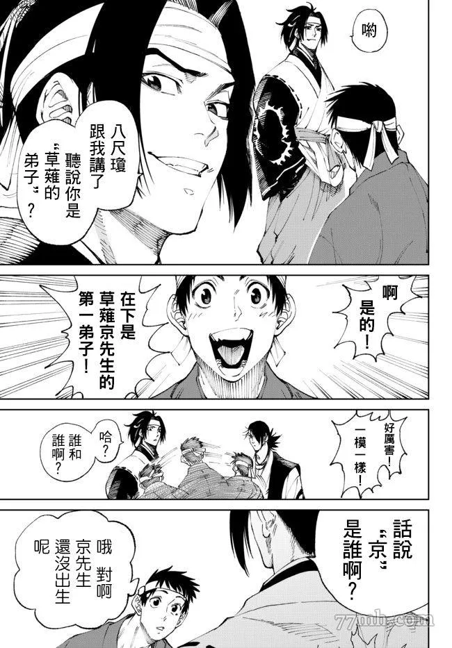 拳皇外传 火焰的起源漫画,第03-2话7图