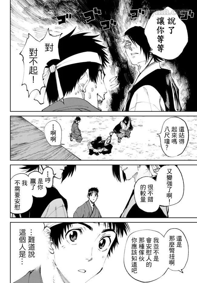 拳皇外传 火焰的起源漫画,第03-2话6图