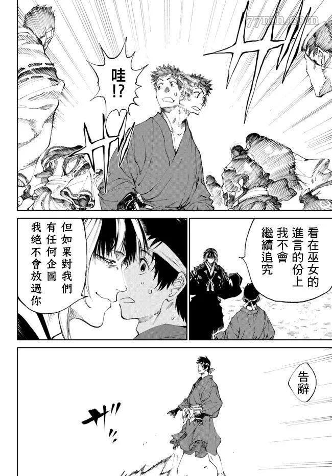 拳皇外传 火焰的起源漫画,第03-2话16图