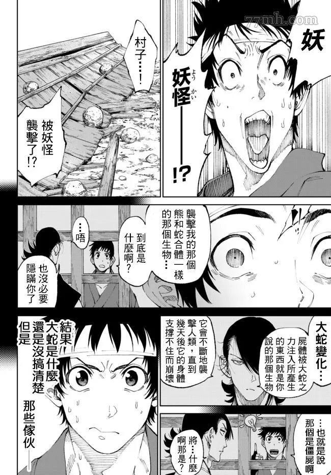 拳皇外传 火焰的起源漫画,第4.1话10图