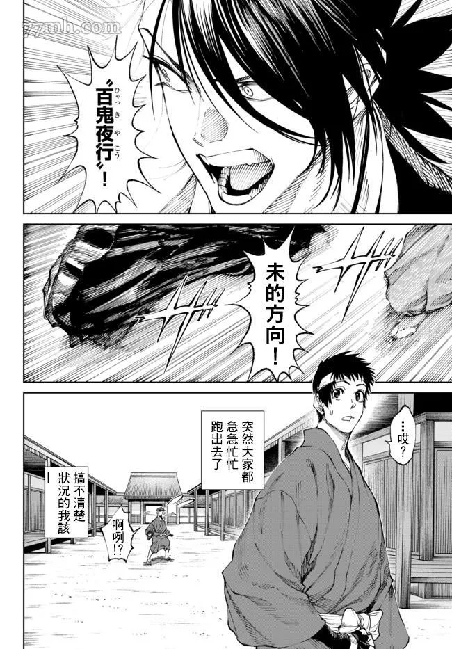 拳皇外传 火焰的起源漫画,第4.1话2图