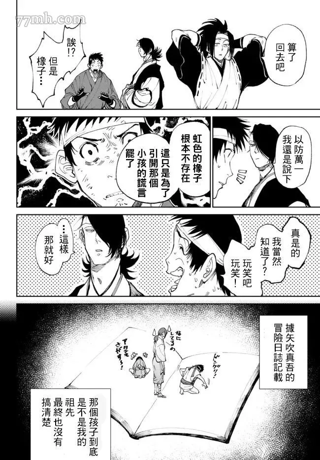 拳皇外传 火焰的起源漫画,第5.1话8图