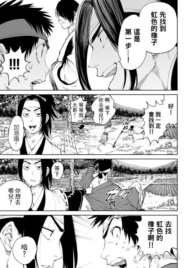 拳皇外传 火焰的起源漫画,第5.1话7图