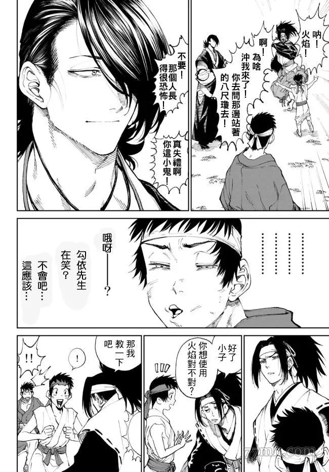 拳皇外传 火焰的起源漫画,第5.1话6图