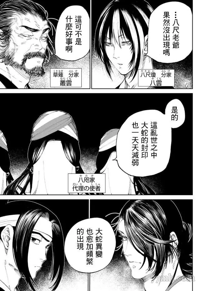 拳皇外传 火焰的起源漫画,第5.2话3图