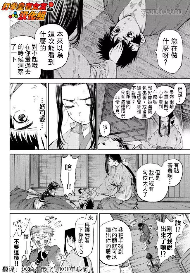 拳皇外传 火焰的起源漫画,第6.2话1图