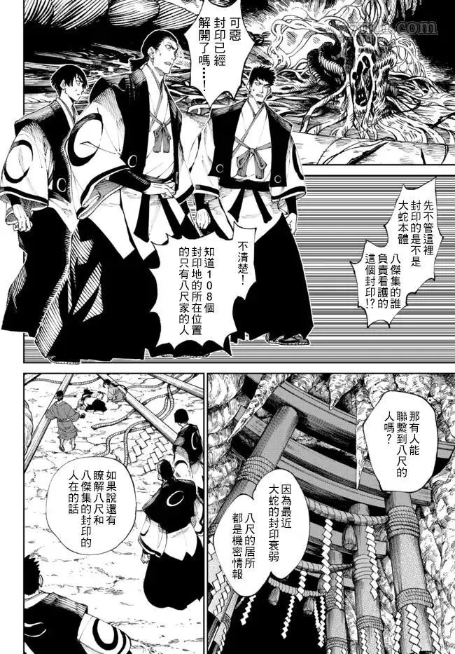 拳皇外传 火焰的起源漫画,第07话2图