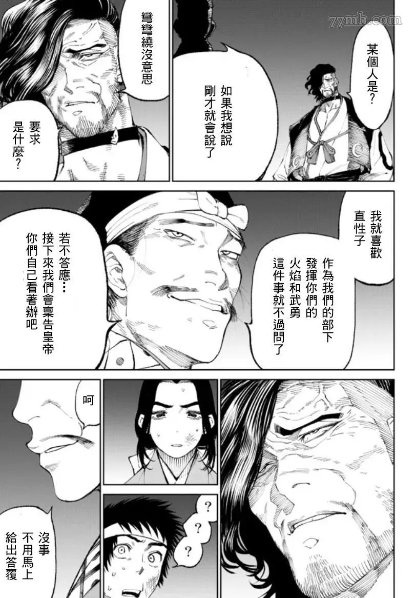 拳皇外传 火焰的起源漫画,第07话17图