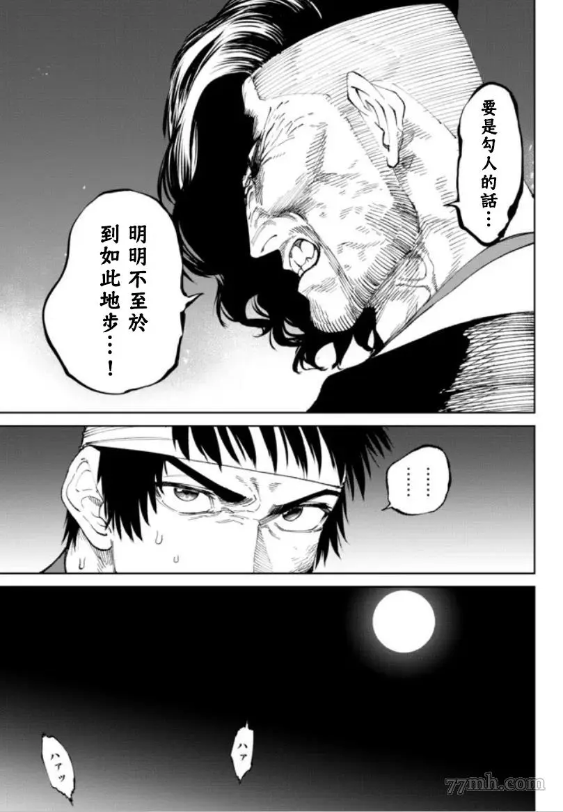 拳皇外传 火焰的起源漫画,第07话19图