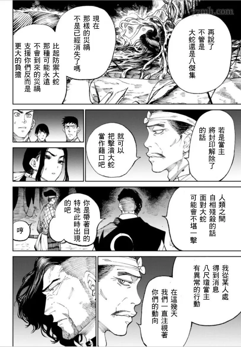 拳皇外传 火焰的起源漫画,第07话16图