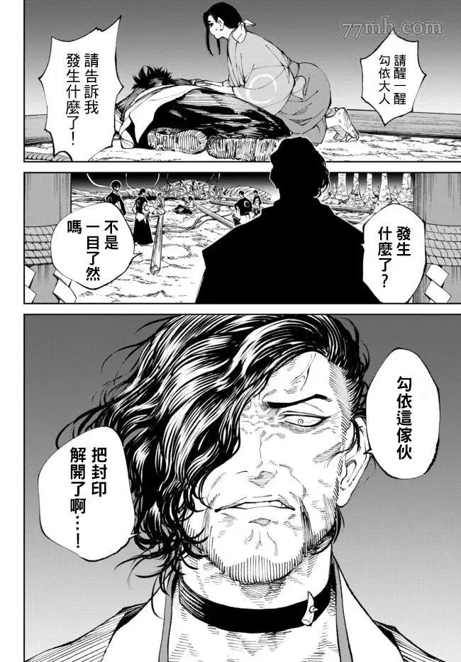 拳皇外传 火焰的起源漫画,第07话4图