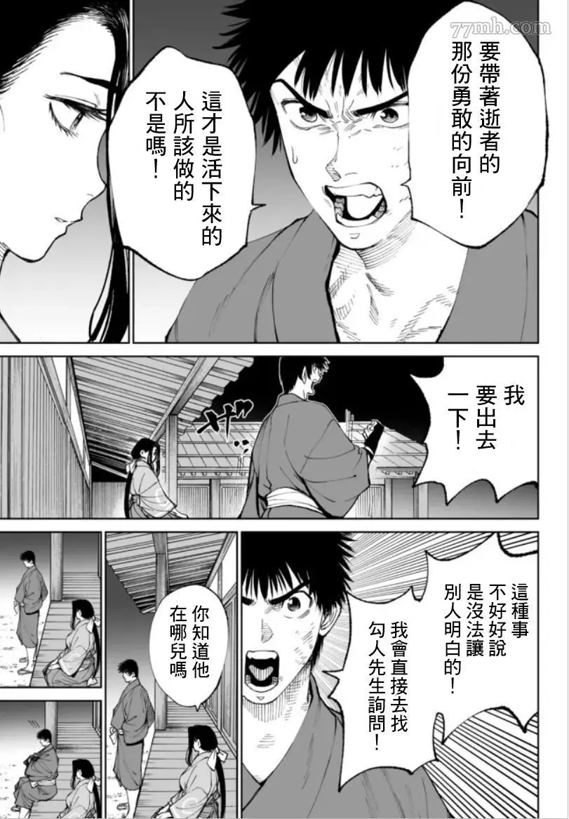 拳皇外传 火焰的起源漫画,第07话23图