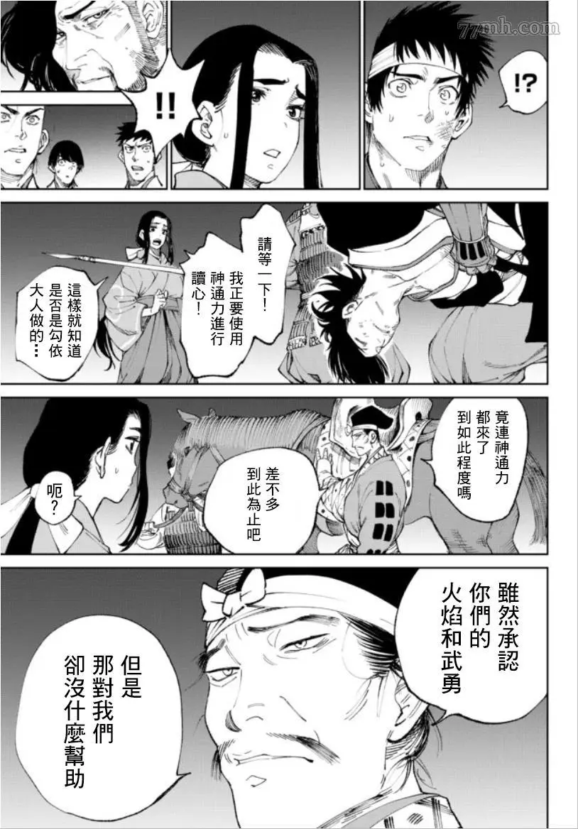 拳皇外传 火焰的起源漫画,第07话15图