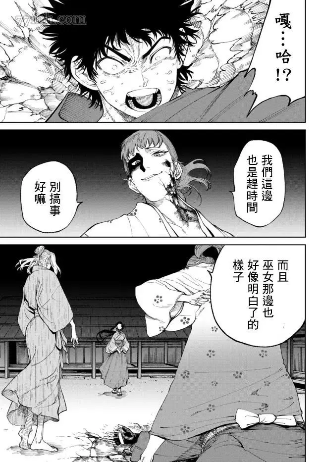 拳皇外传 火焰的起源漫画,第7.1话10图