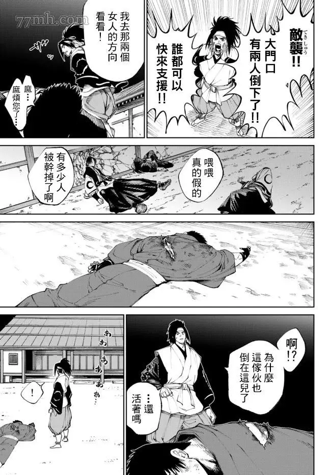 拳皇外传 火焰的起源漫画,第8.1话3图