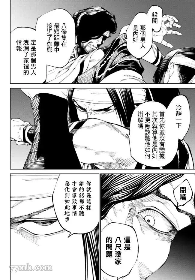 拳皇外传 火焰的起源漫画,第8.1话10图