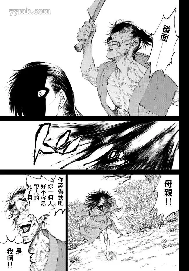 拳皇外传 火焰的起源漫画,第8.3话6图