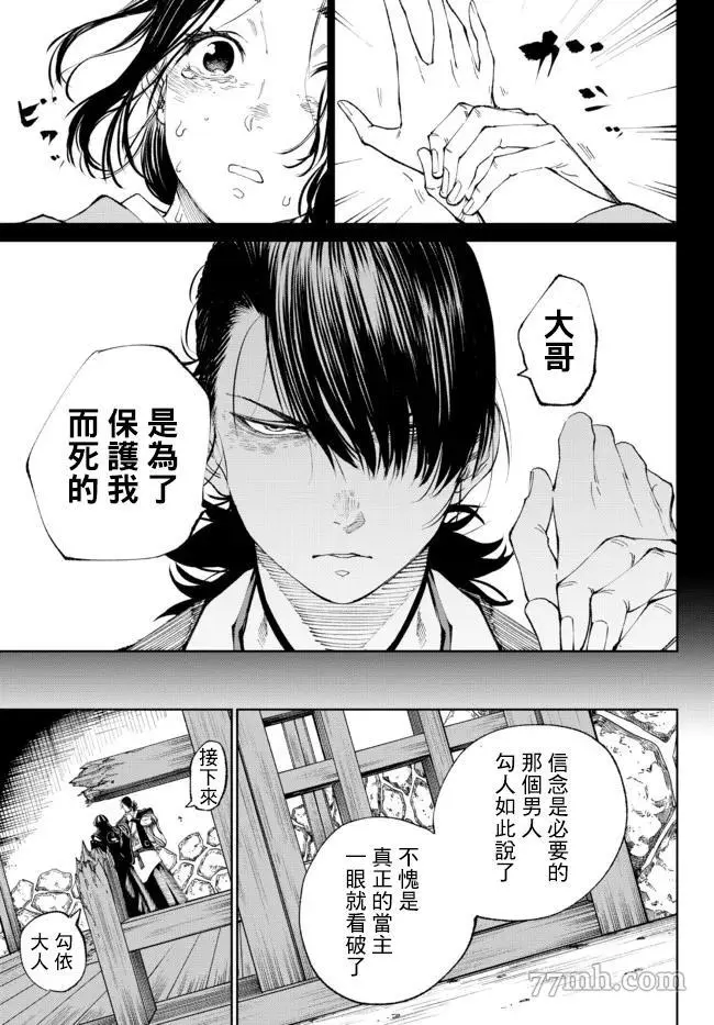 拳皇外传 火焰的起源漫画,第8.3话12图