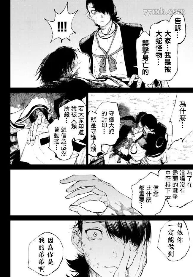 拳皇外传 火焰的起源漫画,第8.3话9图