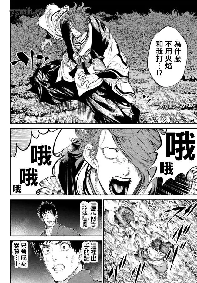 拳皇外传 火焰的起源漫画,第9.2话4图