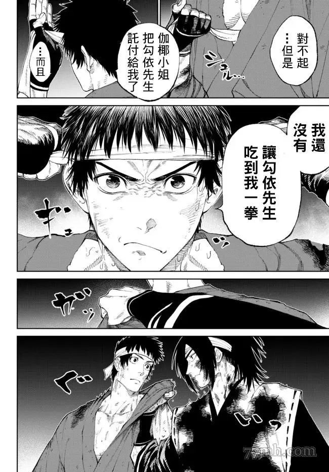 拳皇外传 火焰的起源漫画,第9.2话12图