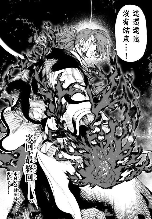 拳皇外传 火焰的起源漫画,第9.3话10图