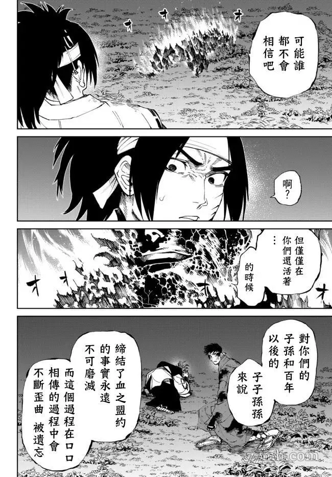 拳皇外传 火焰的起源漫画,第10话13图