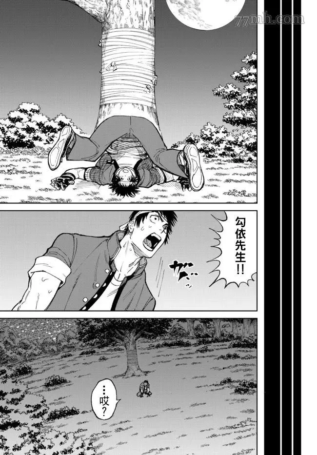 拳皇外传 火焰的起源漫画,第10话24图