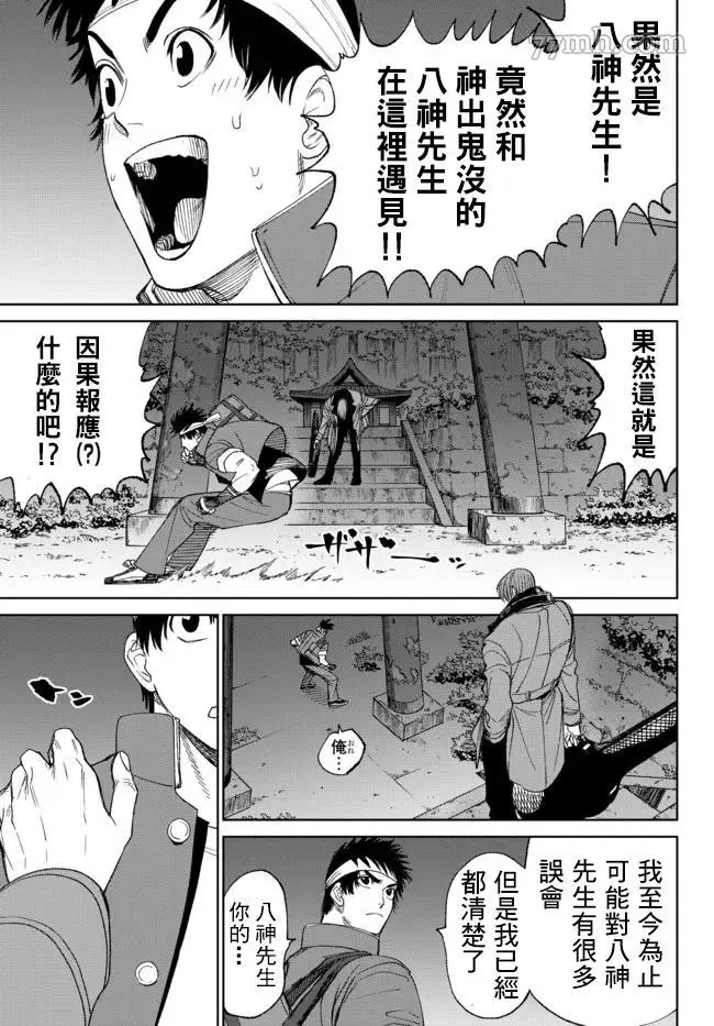 拳皇外传 火焰的起源漫画,第10话28图