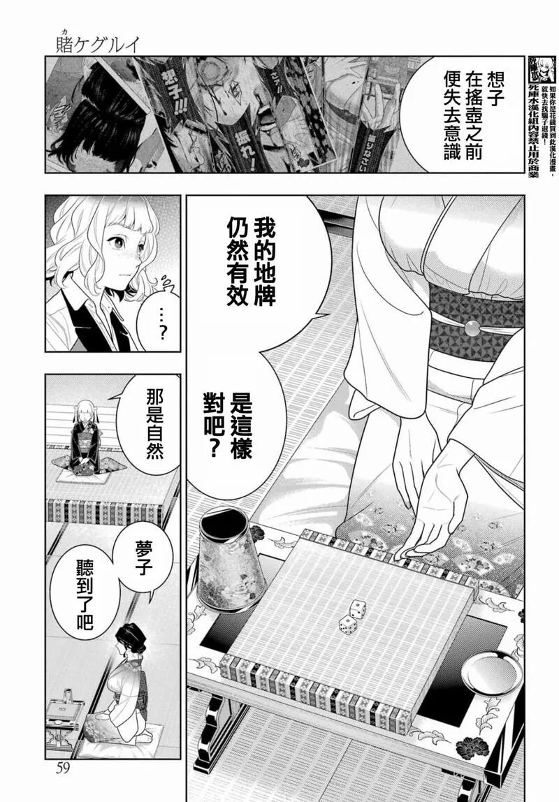 狂赌之渊蛇喰梦子漫画,第103话18图