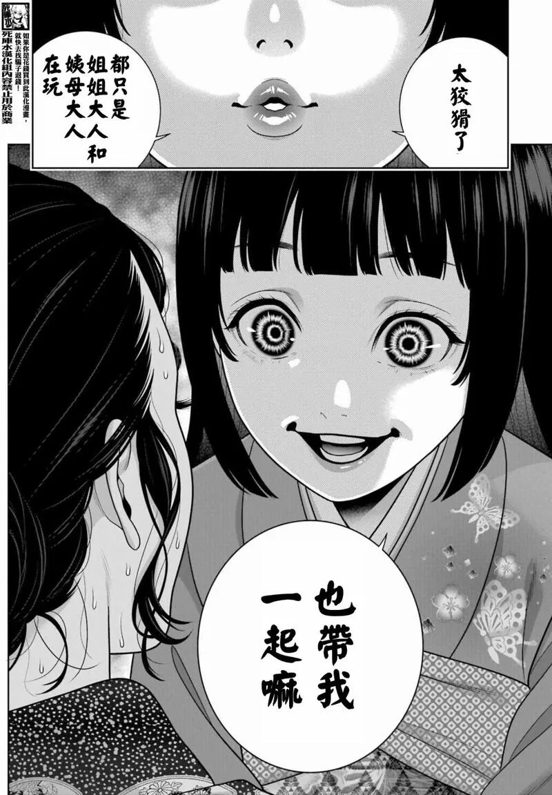 狂赌之渊蛇喰梦子漫画,第103话11图