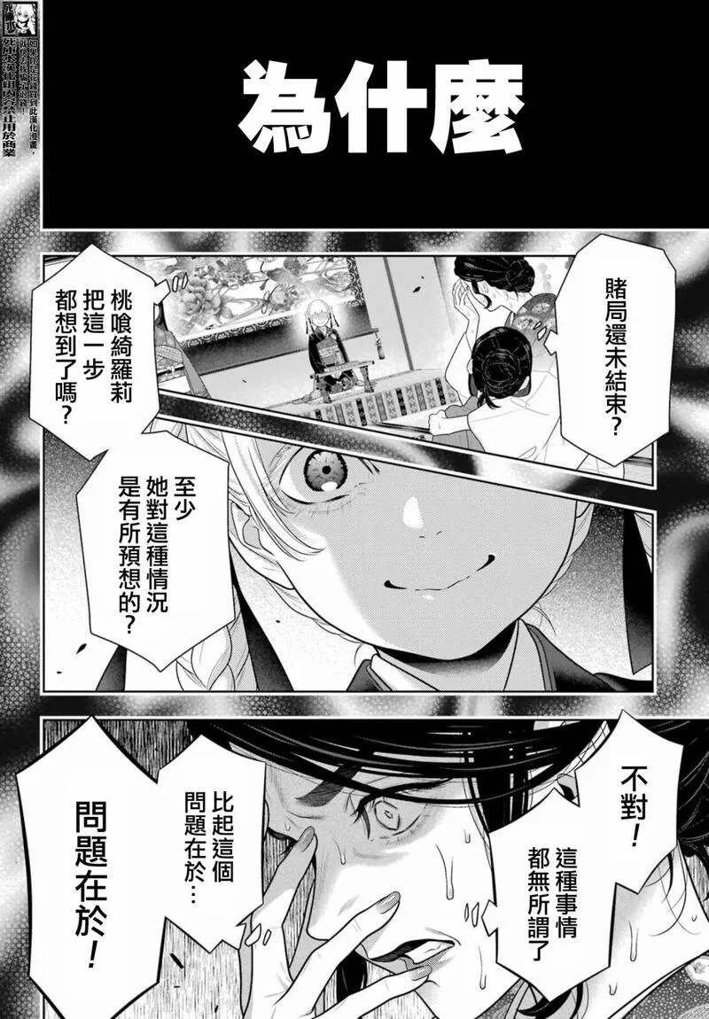 狂赌之渊蛇喰梦子漫画,第103话7图