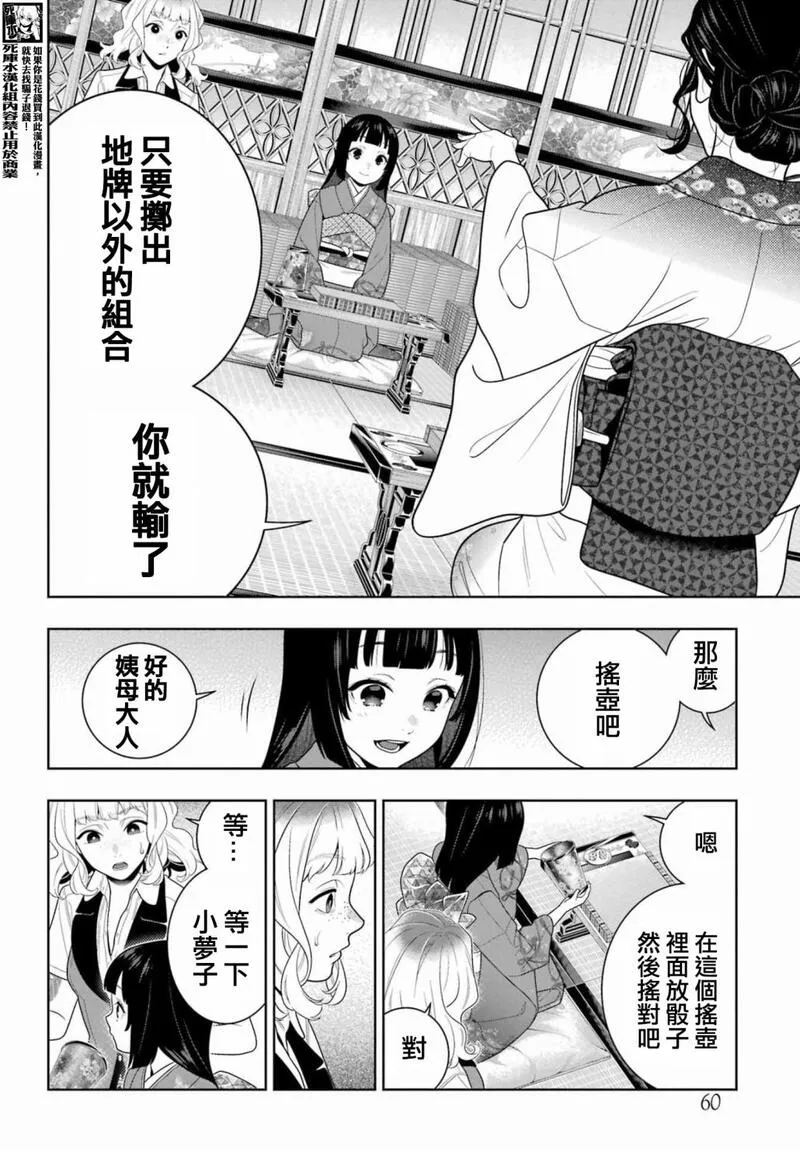 狂赌之渊蛇喰梦子漫画,第103话19图