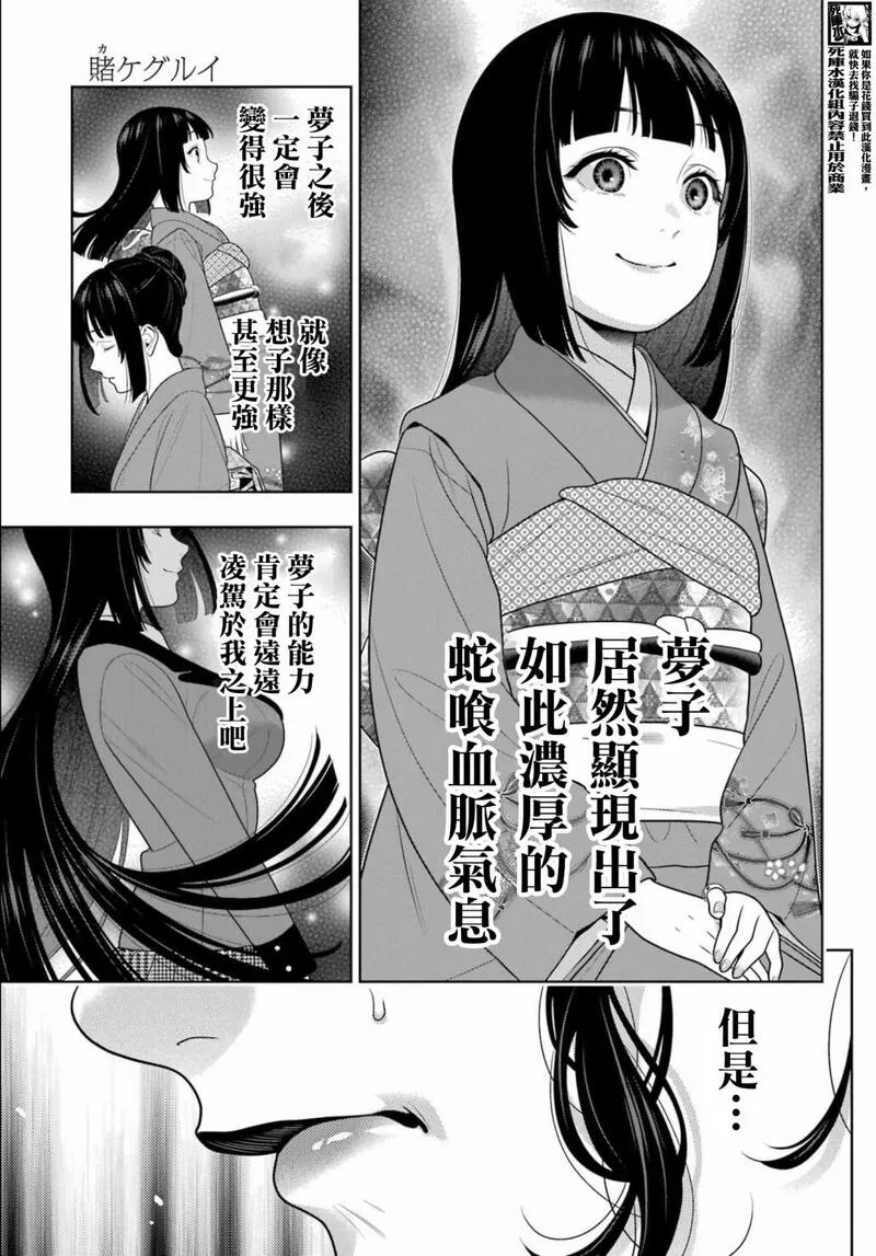 狂赌之渊蛇喰梦子漫画,第103话16图