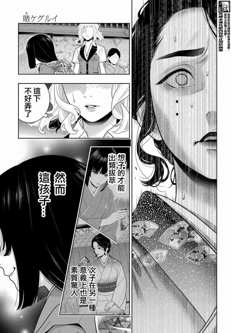 狂赌之渊蛇喰梦子漫画,第103话12图