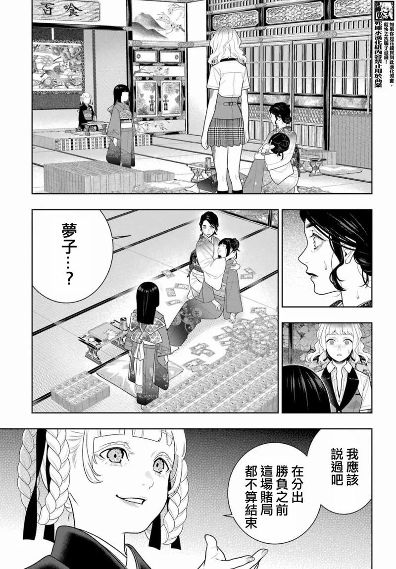 狂赌之渊蛇喰梦子漫画,第103话4图