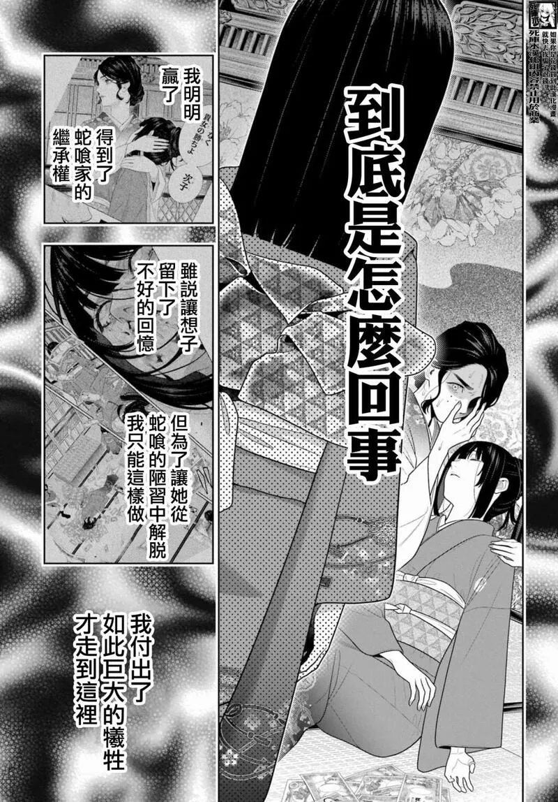 狂赌之渊蛇喰梦子漫画,第103话6图