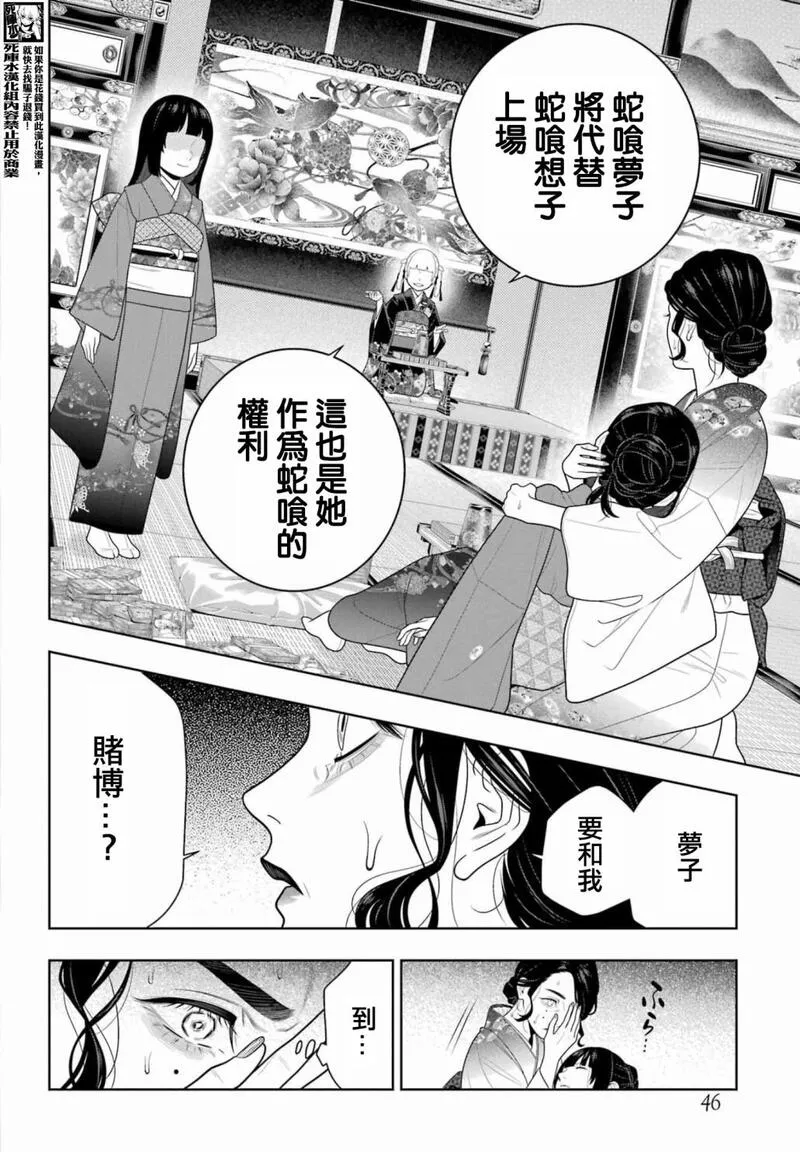 狂赌之渊蛇喰梦子漫画,第103话5图