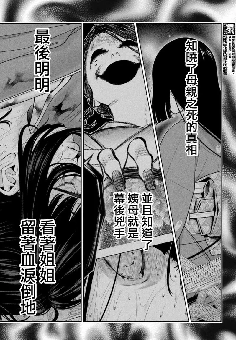 狂赌之渊蛇喰梦子漫画,第103话8图