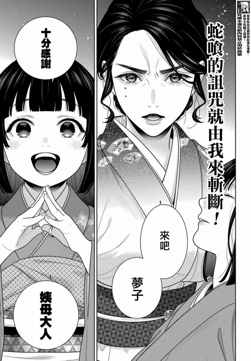 狂赌之渊蛇喰梦子漫画,第103话14图