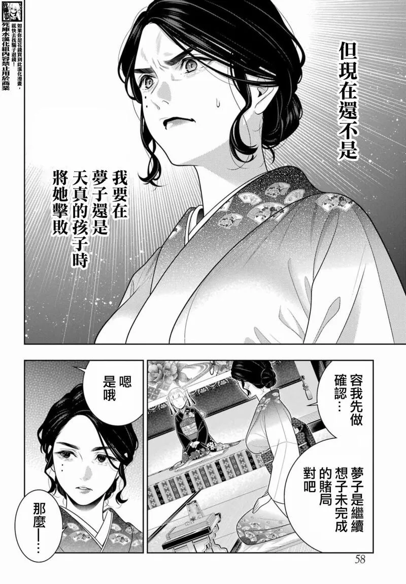 狂赌之渊蛇喰梦子漫画,第103话17图