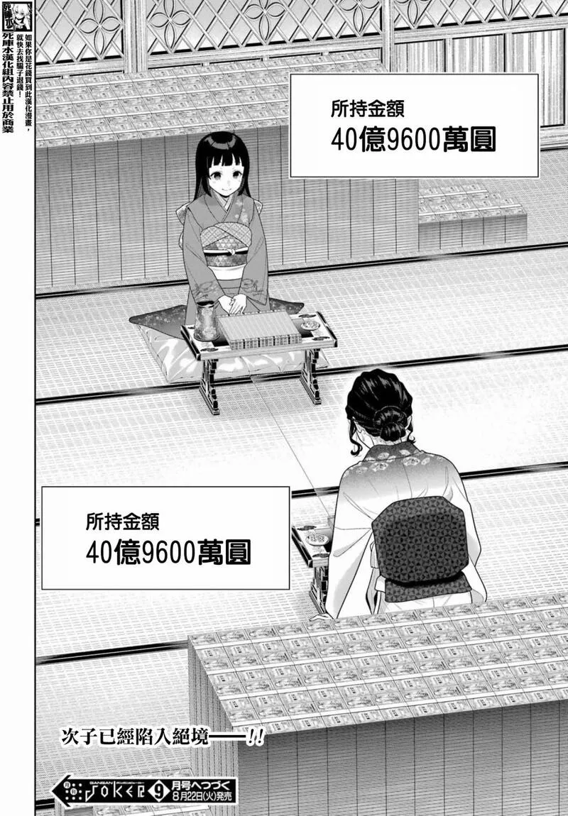 狂赌之渊第一季漫画,第104话18图