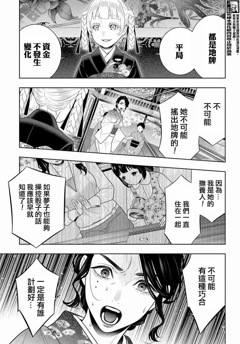 狂赌之渊第一季漫画,第104话5图