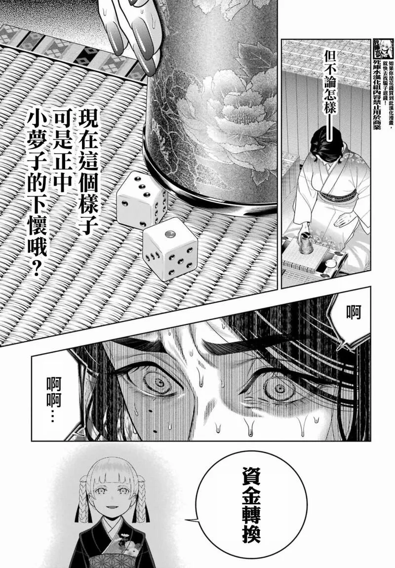 狂赌之渊第一季漫画,第104话17图