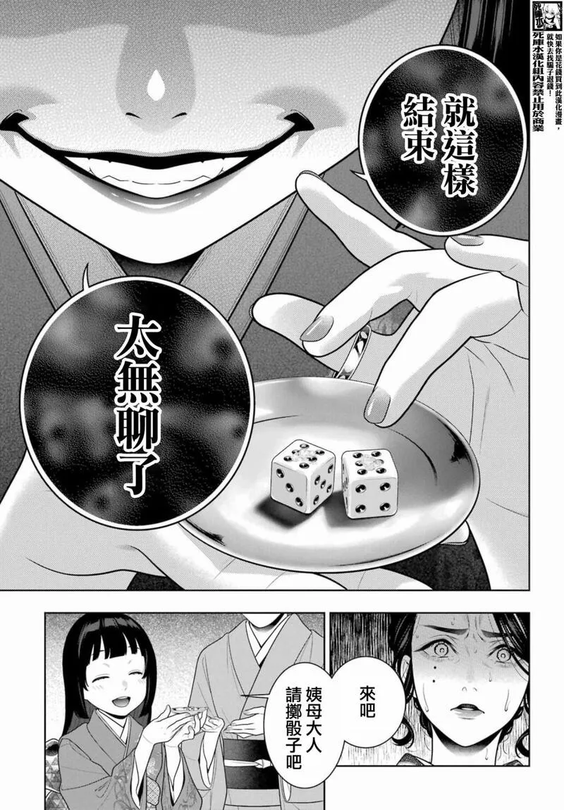 狂赌之渊第一季漫画,第104话15图