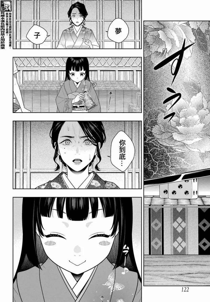 狂赌之渊第一季漫画,第104话8图