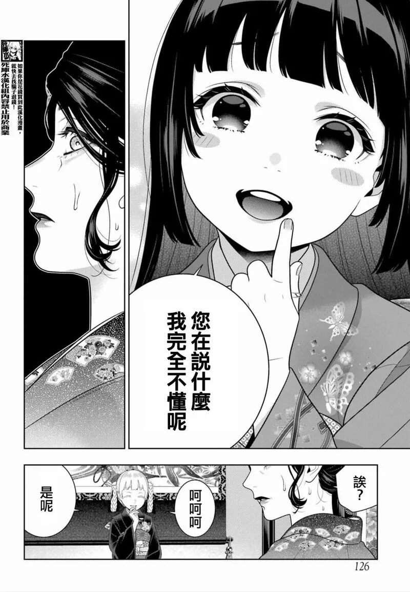 狂赌之渊第一季漫画,第104话12图