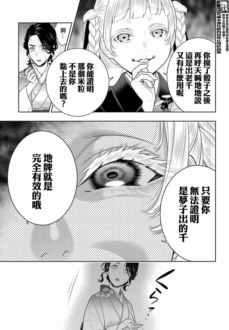 狂赌之渊第一季漫画,第104话13图