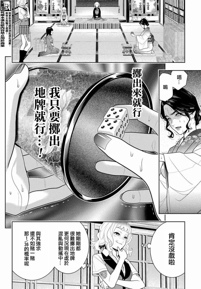 狂赌之渊第一季漫画,第104话16图