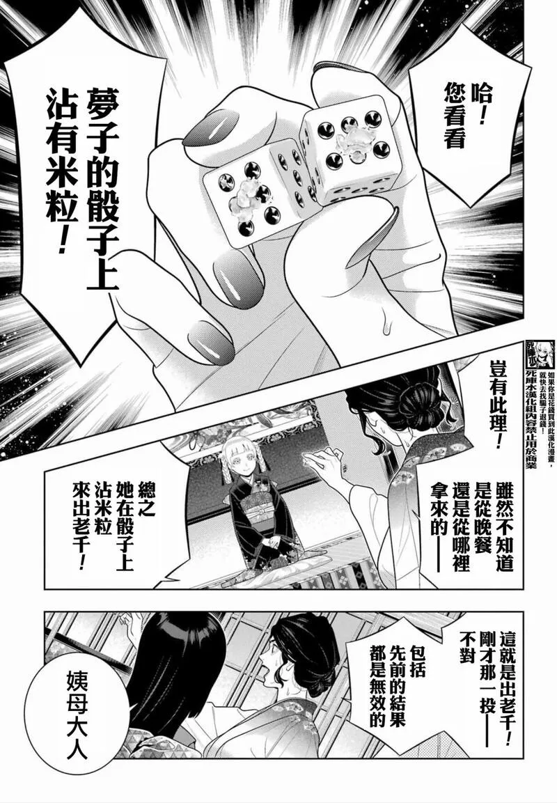 狂赌之渊第一季漫画,第104话11图